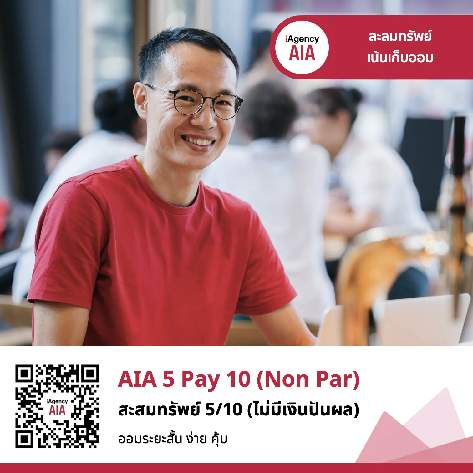 AIA 5 Pay 10 (Non Par)