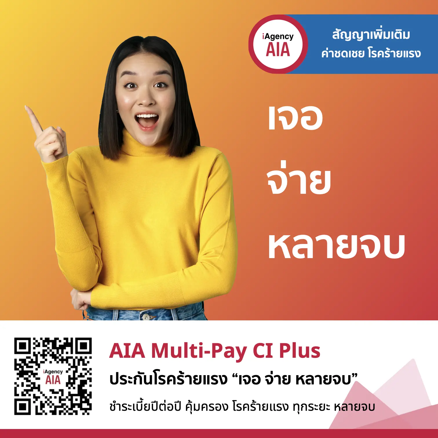 AIA Multi-Pay CI Plus