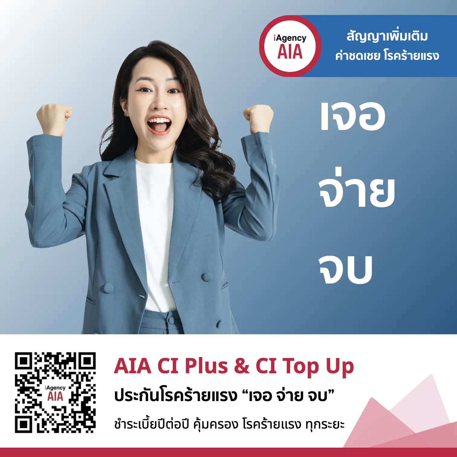AIA CI Plus and CI Top Up