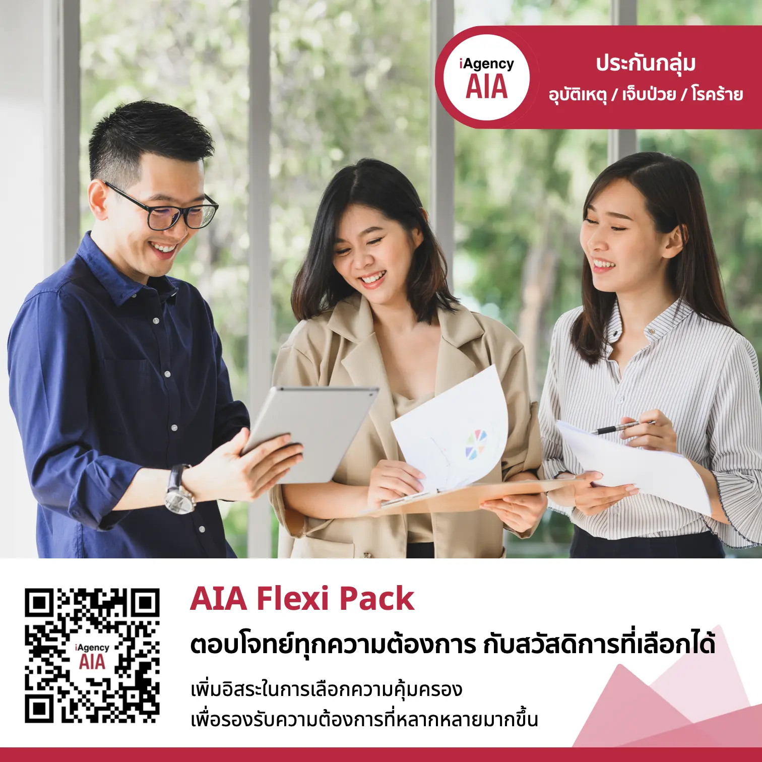 AIA Group Flexi Pack