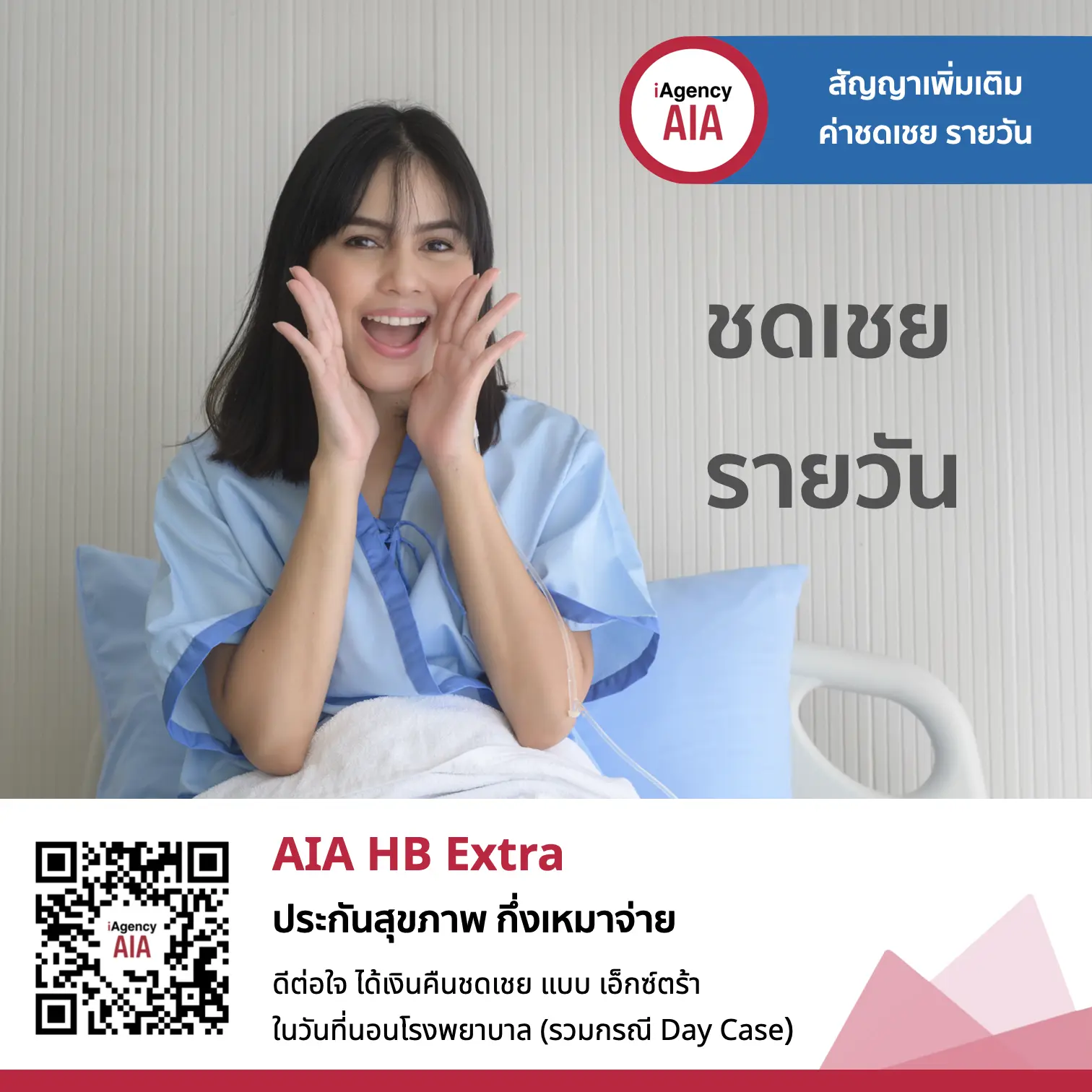 AIA HB Extra