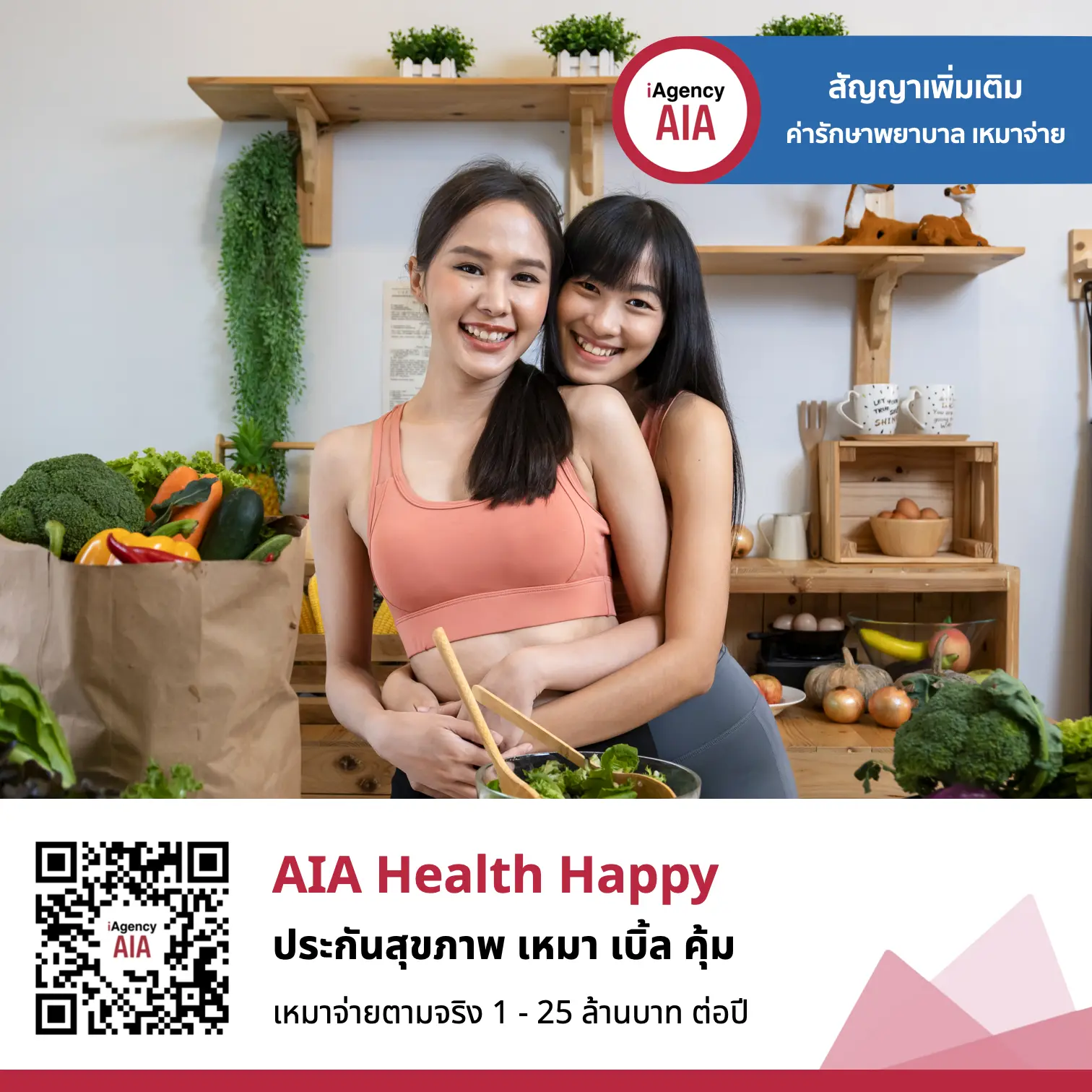 AIA Health Happy