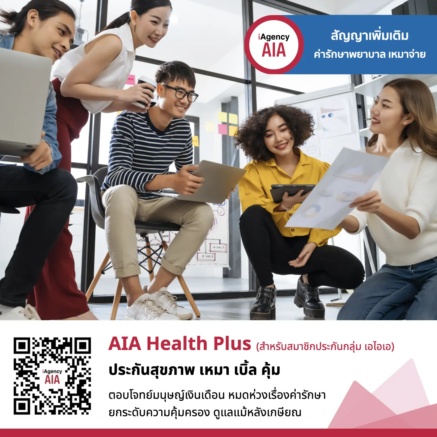 AIA Health Plus