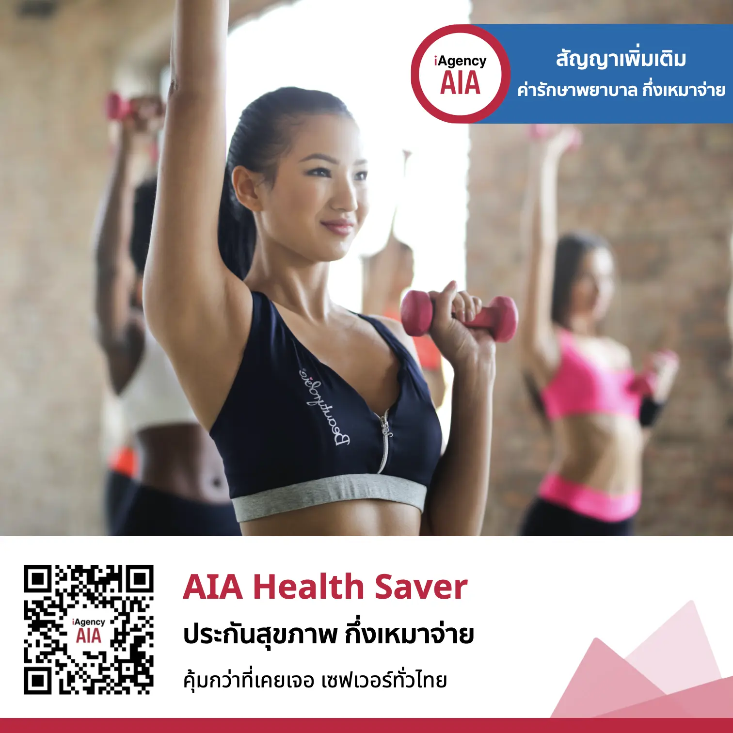 AIA Health Saver