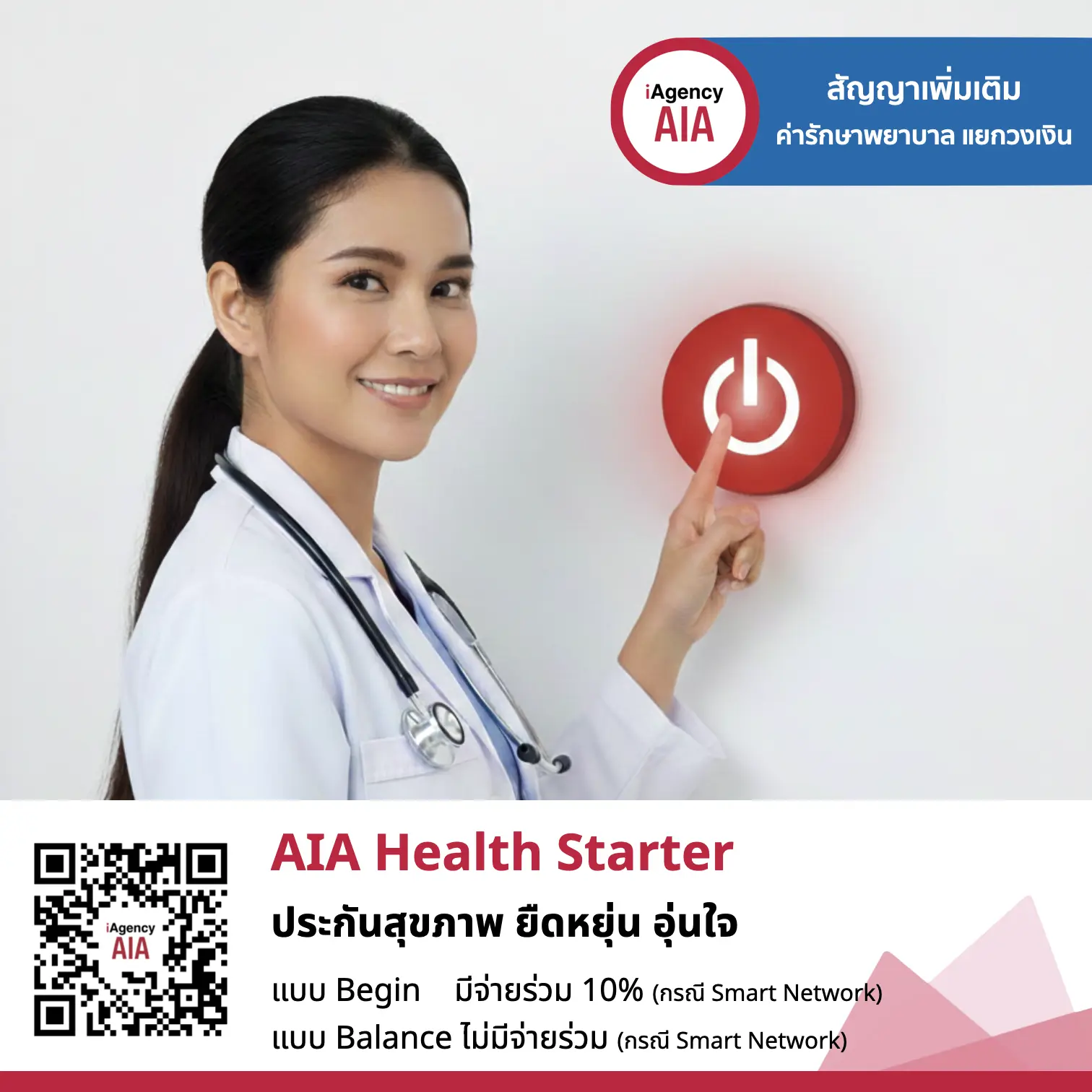 AIA Health Starter