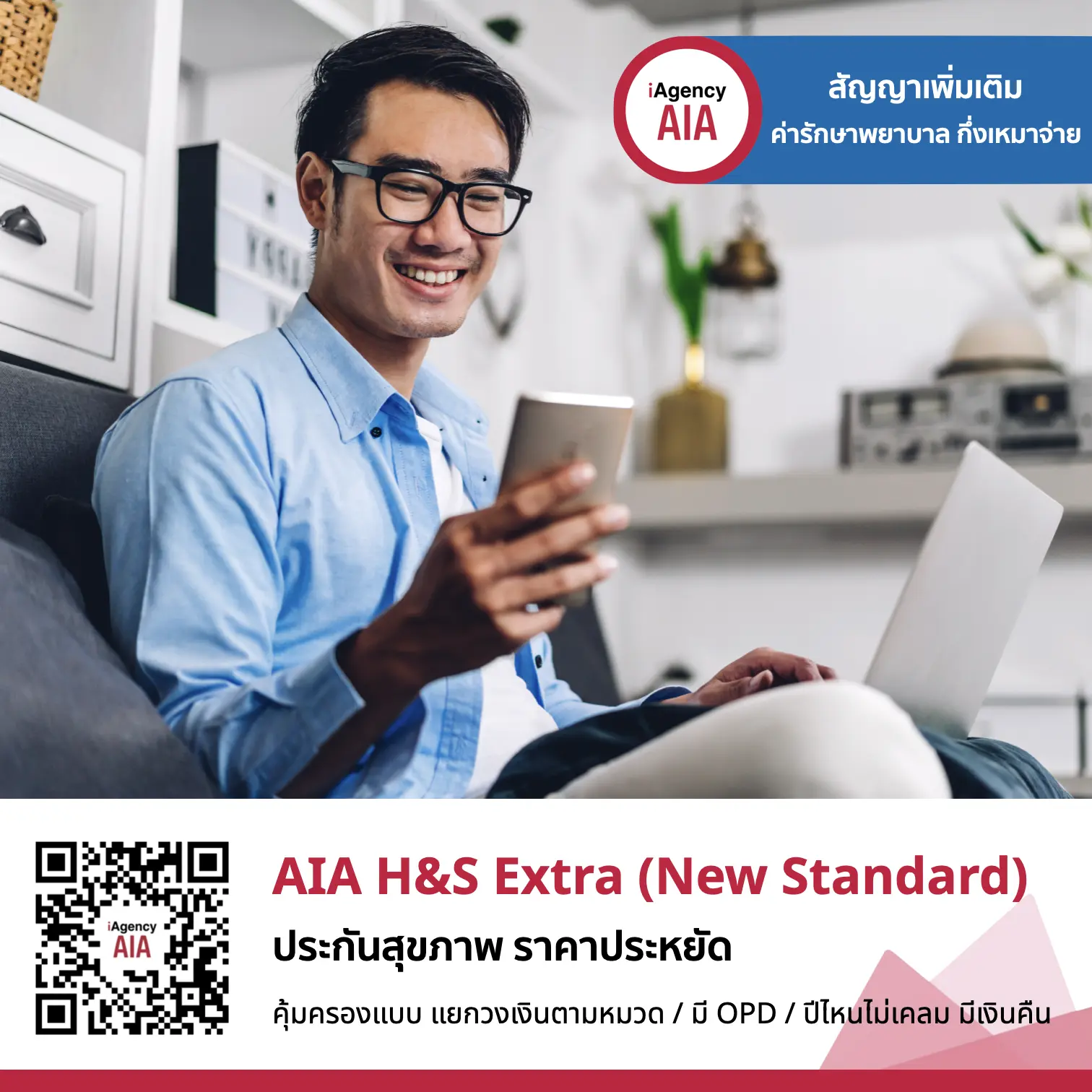 AIA H&S Extra