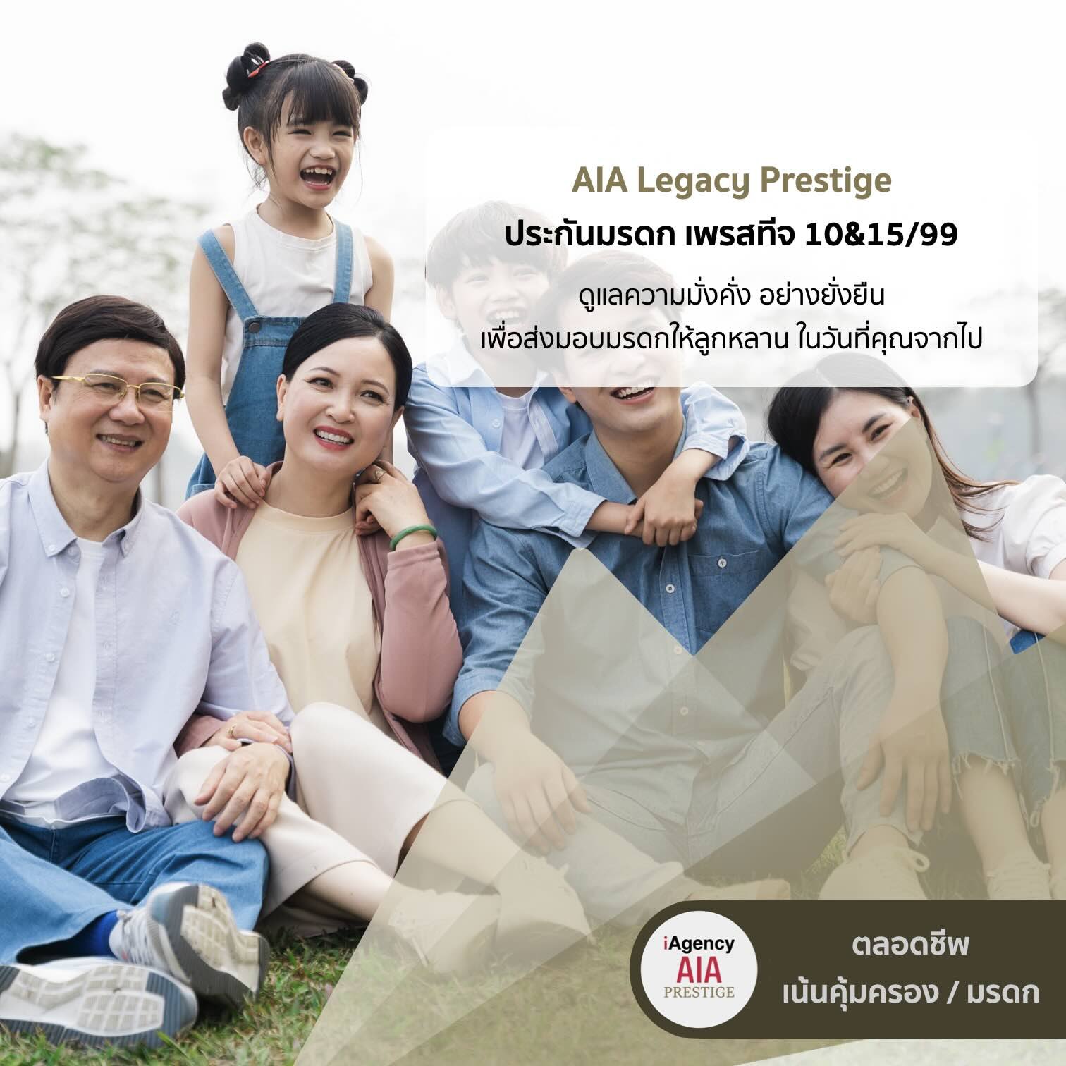 AIA Legacy Prestige (Non Par)