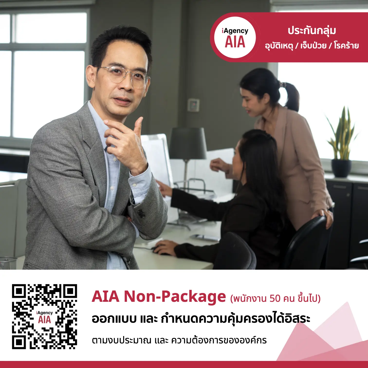 AIA Group Non Package